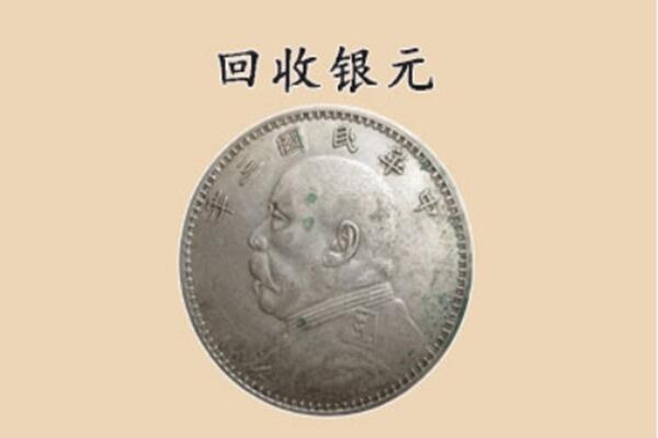 衡阳市祁东上门回收银元价格