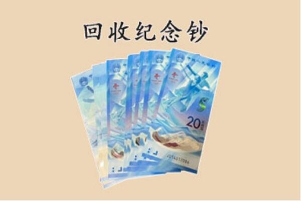 衡阳市祁东回收纪念钞